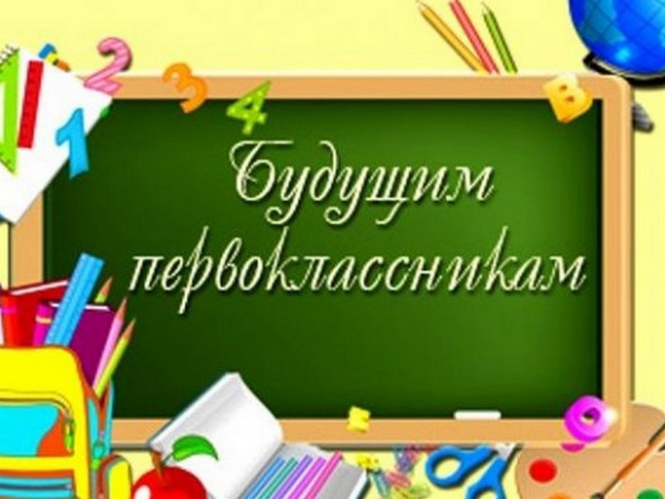 Первоклассники.