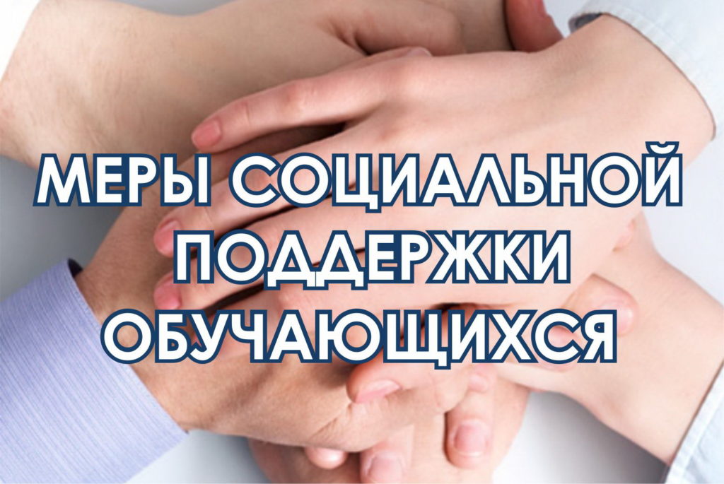 Льготное питание обучающихся.