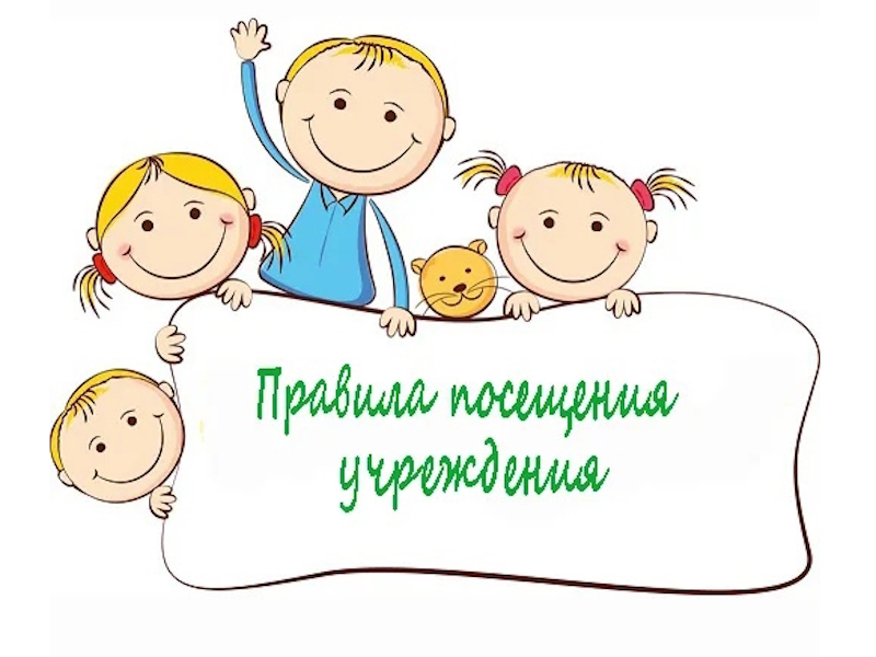 Правила.