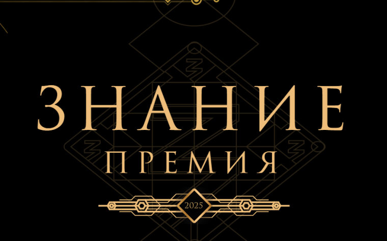 Главная просветительская награда страны.